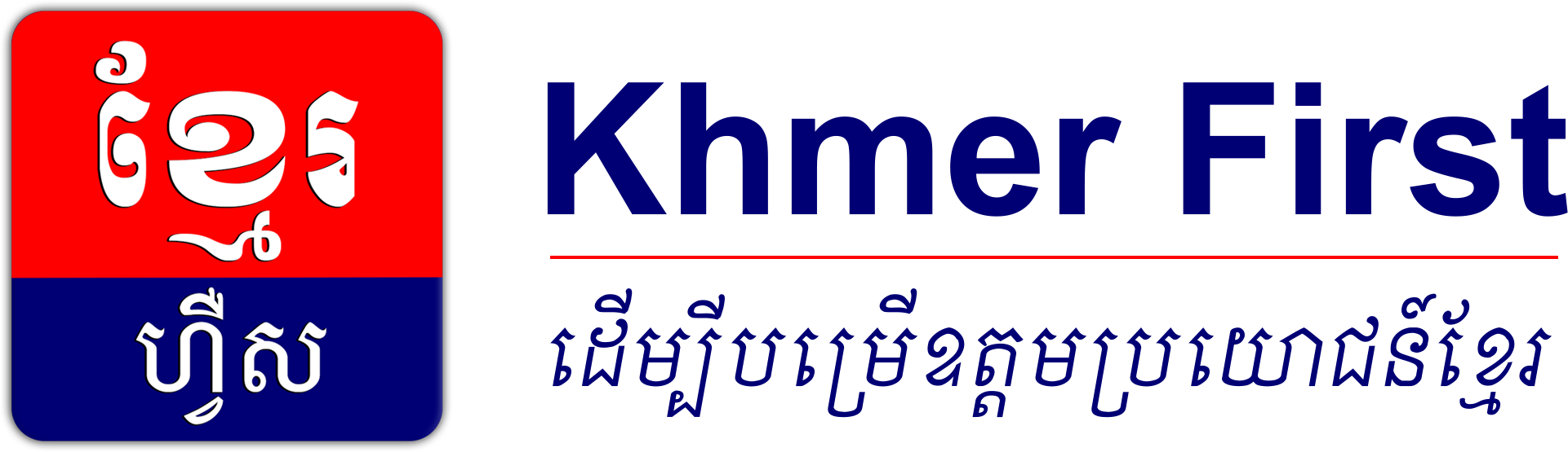 Khmer First