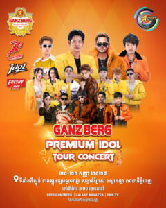 GANZBERG នាំ IDOL ទៅក្រឡុកនៅសង្កាត់ព្រៃស