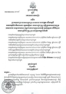 ព្រះមហាក្សត្រ ចេញព្រះរាជក្រឹត្យ ស្តីពីគោរមងារឧកញ៉ា