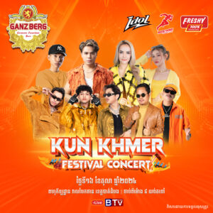 សង្វៀន GANZBERG KUN KHMER FESTIVAL CONCERT នាំកំពូលអ្នកប្រយុទ្ធគុនខ្មែរជាច្រើនរូបមកចួបគ្នាលើសង្វៀនគុនខ្មែរតែមួយដ៏អស្ចារ្យលើទឹកដីខេត្តបាត់ដំបង