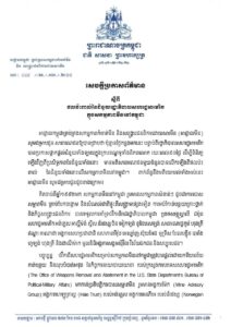 សេចក្តីប្រកាសព័ត៌មាន របស់អាជ្ញាធរកម្ពុជា គ្រប់គ្រងសកម្មភាពកំចាត់មីន និងសង្គ្រោះជនពិការដោយសារមីន ស្តីពី ផលប៉ះពាល់នៃជំនួយរដ្ឋាភិបាលសហរដ្ឋអាមេរិកក្នុងសកម្មភាពមីននៅកម្ពុជា