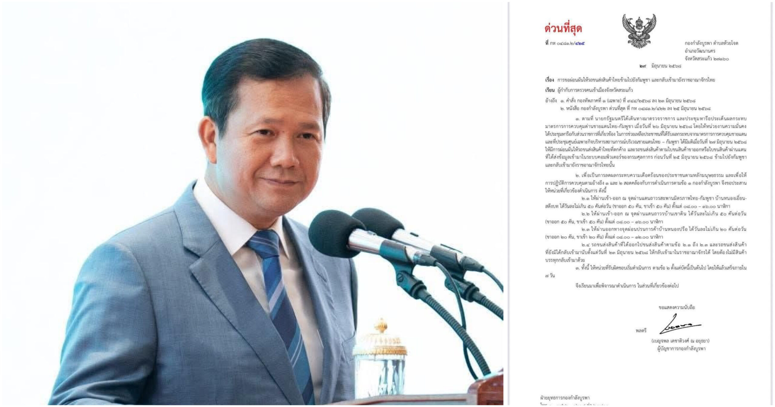 សម្តេចធិបតី ហ៊ុន ម៉ាណែត បញ្ជាក់ជំហរឆ្លើយតបទៅនឹងសំណើរបស់ភាគីថៃឱ្យមានការបើកច្រកព្រំដែនកម្ពុជា-ថៃ មួយចំនួនឡើងវិញ