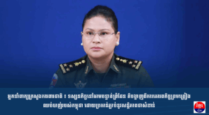 អ្នកនាំពាក្យក្រសួងការពារជាតិ ៖ ទស្សនកិច្ចនៅតាមបន្ទាត់ព្រំដែន គឺបង្ហាញពីការគោរពកិច្ចព្រមព្រៀងឈប់បាញ់របស់កម្ពុជា ដោយប្រកាន់ភ្ជាប់នូវសន្តិភាពជាសំខាន់