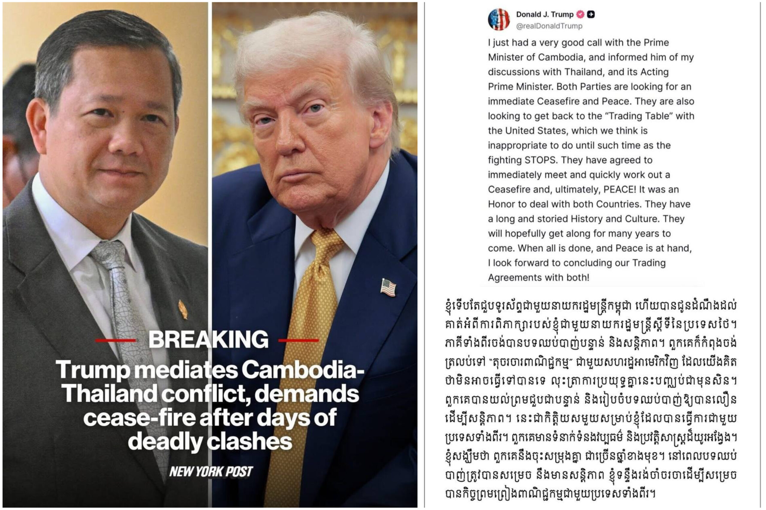 TOP NEWS: សម្តេចនាយករដ្ឋមន្រ្តី ហ៊ុន ម៉ាណែត ប្រកាសជូនដំណឹងដ៏ល្អសម្រាប់កងទ័ព និងប្រជាជននៃប្រទេសកម្ពុជា និងថៃ, ភាគីថៃឯកភាពតាមសំណើរបស់ប្រធានាធិបតីអាមេរិក ស្តីពីការឈប់បាញ់គ្នា