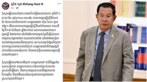 សម្តេចតេជោ ហ៊ុន សែន៖ មុននេះលោក ឃ្លាំង ហួត បានឆ្លើយតបជាមួយនាយករដ្ឋមន្ត្រីស្តីទី និងជាអតីតរដ្ឋមន្ត្រីក្រសួងការពារជាតិថៃ ដែលបានវាយប្រហារចំពោះខ្ញុំ