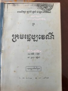 សម្តេចតេជោ ហ៊ុន សែន៖  ច្បាប់ដកសញ្ជាតិខ្មែរ មិនមែនជារឿងថ្មីសម្រាប់កម្ពុជានាពេលនេះទេ ច្បាប់ស្តីពីដកសញ្ជាតិ ក៏មាននៅក្នុងសម័យសង្គមរាស្រ្តនិយមផងដែរ