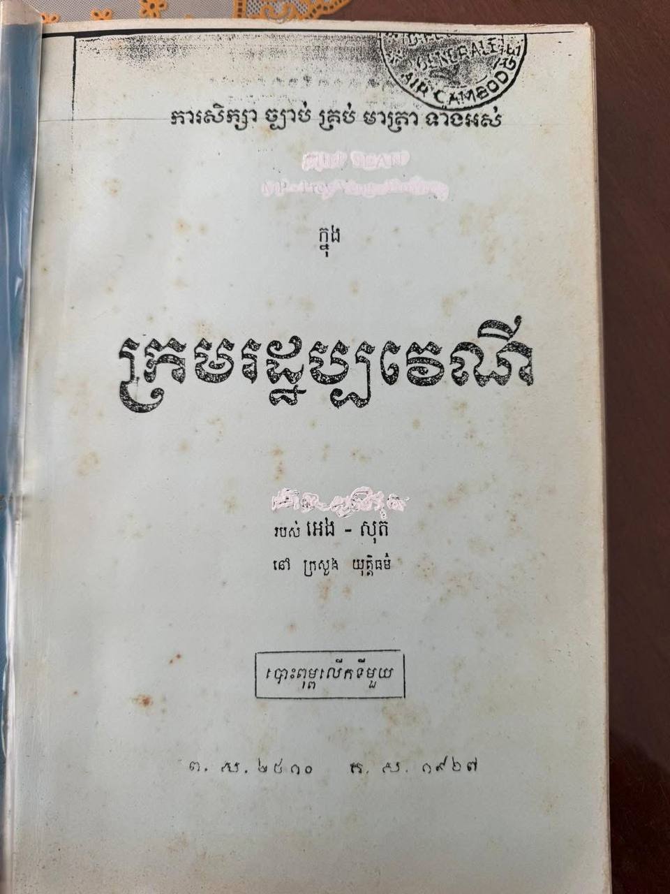 សម្តេចតេជោ ហ៊ុន សែន៖ ច្បាប់ដកសញ្ជាតិខ្មែរ មិនមែនជារឿងថ្មីសម្រាប់កម្ពុជានាពេលនេះទេ ច្បាប់ស្តីពីដកសញ្ជាតិ ក៏មាននៅក្នុងសម័យសង្គមរាស្រ្តនិយមផងដែរ
