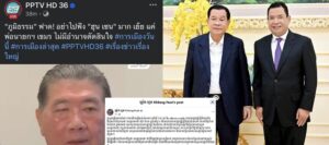 លោក ឃ្លាំង ហួត ជូនសារទៅនាយករដ្ឋមន្រ្តីស្តីទីរបស់ថៃ ដែលនិយាយទាំងងងើលមកលើ​​​​សម្តេច​​​តេជោ ​​​​​ហ៊ុន សែន