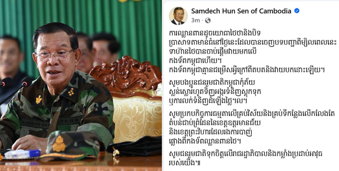 ម្តេចតេជោ ហ៊ុន សែន អំពាវនាវដល់បងប្អូនជនរួមជាតិកម្ពុជាកុំភ័យស្លន់ស្លោរហូតទិញអង្ករទំនិញស្តុកទុកឬការលក់ទំនិញដំឡើងថ្លៃ