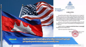កម្ពុជានិងសហរដ្ឋអាម៉េរិក បានព្រមព្រៀងគ្នាលើសេចក្តីថ្លែងការណ៍រួមស្ដីពីកិច្ចព្រមព្រៀងក្របខ័ណ្ឌលើពន្ធគយបដិការដែលនឹងផ្សព្វផ្សាយនាពេលដ៏ខ្លីខាងមុខ