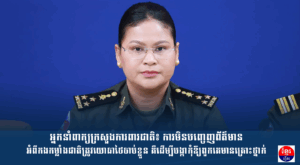 អ្នកនាំពាក្យក្រសួងការពារជាតិ៖ ការមិនបញ្ចេញព័ត៌មានអំពីកងកម្លាំងជាតិត្រូវយោធាថៃចាប់ខ្លួន គឺដើម្បីបង្កាកុំឱ្យពួកគេមានគ្រោះថ្នាក់