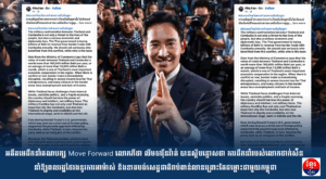 អតីតមេដឹកនាំគណបក្ស Move Forward លោកភីថា លីមចារ៉ឺនរ៉ាត់ បានស្តីបន្ទោសថា ការដឹកនាំរបស់លោកថាក់ស៉ីននាំឱ្យព​លរដ្ឋថៃរងនូវការអាម៉ាស់ និងខាតបង់សេដ្ឋជាតិរាប់ពាន់លានព្រោះតែជម្លោះជាមួយកម្ពុជា
