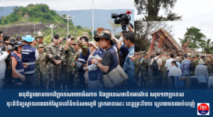 អនុព័ន្ធយោធាមកពីប្រទេសមហាអំណាច និងប្រទេសមាជិកអាស៊ាន សរុប១៣ប្រទេស ចុះពិនិត្យស្ថានភាពជាក់ស្តែងនៅតំបន់សមរភូមិ ច្រកអានសេះ ខេត្តព្រះវិហារ ក្រោយបទឈប់បាញ់