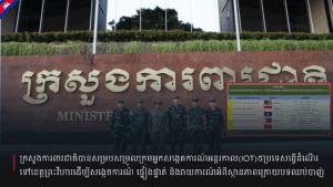 ក្រសួងការពារជាតិបានសម្របសម្រួលក្រុមអ្នកសង្កេតការណ៍អន្តរកាល(IOT)៥ប្រទេសធ្វើដំណើរទៅខេត្តព្រះវិហារដើម្បីសង្កេតការណ៍ ផ្ទៀងផ្ទាត់ និងរាយការណ៍អំពីស្ថានភាពក្រោយបទឈប់បាញ់