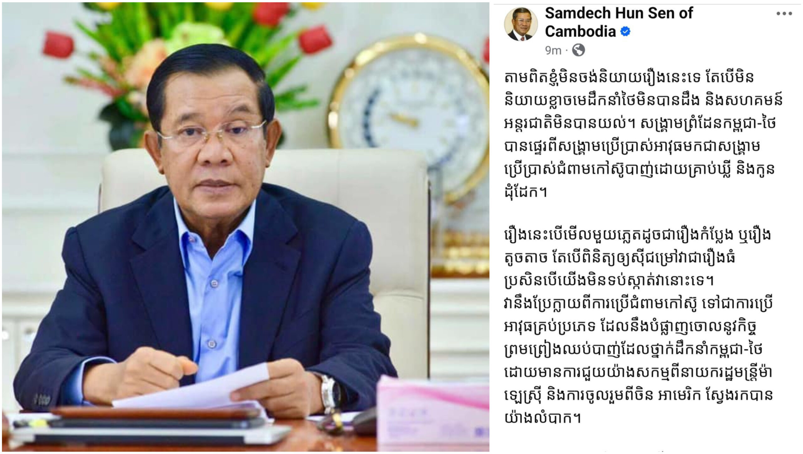 សម្ដេចតេជោ ហ៊ុន សែន ទម្លាយឲ្យដឹងថា ភាគីថៃបានផ្ទេរពីសង្គ្រាមប្រើប្រាស់អាវុធមកជាសង្រ្គាមប្រើប្រាស់ជំពាមកៅស៊ូបាញ់ដោយគ្រាប់ឃ្លីនិងកូនដុំដែក