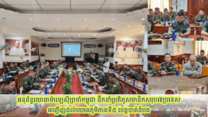 អនុព័ន្ធយោធាម៉ាឡេស៊ីប្រចាំកម្ពុជា ដឹកនាំប្រតិភូសមាជិកសរុប៧ប្រទេស អញ្ជើញដល់យោធភូមិភាគទី៥ ខេត្តបាត់ដំបង