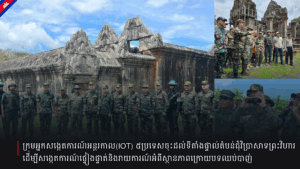 ក្រុមអ្នកសង្កេតការណ៍អន្តរកាល(IOT) ៥ប្រទេសចុះដល់ទីតាំងផ្ទាល់តំបន់ជុំវិញប្រាសាទព្រះវិហារដើម្បីសង្កេតការណ៍ផ្ទៀងផ្ទាត់និងរាយការណ៍អំពីស្ថានភាពក្រោយបទឈប់បាញ់