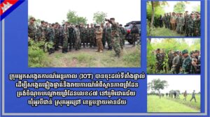 ក្រុមអ្នកសង្កេតការណ៍អន្តរកាល (IOT) បានចុះដល់ទីតាំងផ្ទាល់ដើម្បីសង្កេតផ្ទៀងផ្ទាត់ និងរាយការណ៍អំពីស្ថានភាពព្រំដែនត្រង់ចំណុចបណ្តោយព្រំដែនលេខ៤៧ នៅភូមិជោគជ័យ ឃុំអូរបីជាន់ ស្រុកអូរជ្រៅ ខេត្តបន្ទាយមានជ័យ