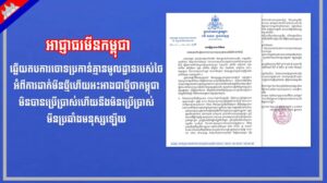 អាជ្ញាធរមីនឆ្លើយតបការចោទប្រកាន់គ្មានមូលដ្ឋានរបស់ថៃអំពីការដាក់មីនថ្មីហើយអះអាងជាថ្មីថាកម្ពុជាមិនបានប្រើប្រាស់ហើយនឹងមិនប្រើប្រាស់មីនប្រឆាំងមនុស្សឡើយ