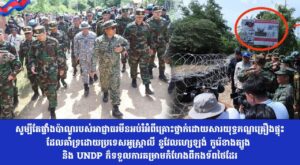 សូម្បីតែផ្ទាំងប៉ាណូរបស់អាជ្ញាធរមីនអប់រំអំពីគ្រោះថ្នាក់ដោយសារយុទ្ធភណ្ឌគ្រឿងផ្ទុះដែលគាំទ្រដោយប្រទេសអូស្ត្រាលី នូវែលហ្សេឡង់ កូរ៉េខាងត្បូង និង UNDP ក៏ទទួលការគម្រាមកំហែងពីកងទ័ពថៃដែរ