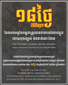 ក្រសួងការពារជាតិ៖១៨ថ្ងៃហើយ ដែលកងកម្លាំងកម្ពុជាត្រូវបានទាហានថៃចាប់ខ្លួនដោយខុសច្បាប់ មិនទាន់ដោះលែង