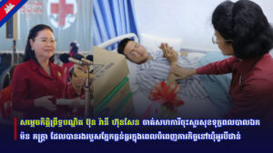 សម្តេចកិត្តិព្រឹទ្ធបណ្ឌិត ប៊ុន រ៉ានី ហ៊ុនសែន ចាត់សហការីចុះសួរសុខទុក្ខពលបាលឯក ម៉ន ភក្រ្តា ដែលបានរងរបួសភ្នែកធ្ងន់ធ្ងរក្នុងពេលបំពេញភារកិច្ចនៅឃុំអូរបីជាន់
