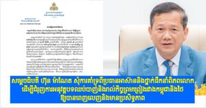 សម្តេចធិបតី ហ៊ុន ម៉ាណែត សុំការគាំទ្រពីប្រធានអាស៊ាននិងថ្នាក់ដឹកនាំពិភពលោកដើម្បីជំរុញការអនុវត្តបទ ឈប់បាញ់និងរាល់កិច្ចព្រមព្រៀងរវាងកម្ពុជានិងថៃឱ្យបានពេញលេញនិងមានប្រសិទ្ធភាព