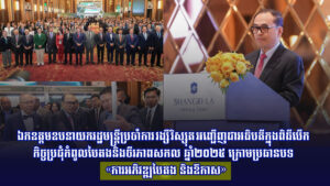 ឯកឧត្តមឧបនាយករដ្ឋមន្រ្តីប្រចាំការ វង្សី វិស្សុត អញ្ជើញជាអធិបតីក្នុងពិធីបើកកិច្ចប្រជុំកំពូលបៃតងនិងចីរភាពសកល ឆ្នាំ២០២៥ ក្រោមប្រធានបទ «ការអភិវឌ្ឍបៃតង និងឱកាស»