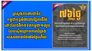 ក្រសួងការពារជាតិ៖ កម្ពុជាបន្តអំពាវនាវឱ្យភាគីថៃដោះលែងវីរកងទ័ពកម្ពុជា១៨រូបដែលស្ថិតក្រោមការឃុំគ្រងរបស់យោធាថៃ៧៦ថ្ងៃហើយ