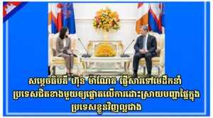 សម្ដេចធិបតី ហ៊ុន ម៉ាណែត ផ្ញើសារទៅមេដឹកនាំប្រទេសជិតខាងមួយឲ្យផ្តោតលើការដោះស្រាយបញ្ហាផ្ទៃក្នុងប្រទេសខ្លួនវិញល្អជាង