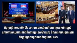កិច្ចប្រជុំពិសេសលើកទី២ GBC បានចាប់ផ្ដើមហើយនៅប្រទេសម៉ាឡេស៊ី ក្រោមការសង្កេតការណ៍ពីតំណាងប្រទេសម៉ាឡេស៊ី តំណាងសហរដ្ឋអាមេរិក និងក្រុមអ្នកសង្កេតការណ៍អន្តរកាល (IOT)