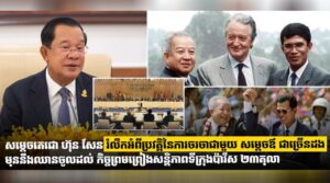 សម្តេចតេជោ ហ៊ុន សែន រំលឹកអំពីប្រវត្តិនៃការចរចាជាមួយ សម្តេចឪ ជាច្រើនដង មុននឹងឈានចូលដល់ កិច្ចព្រមព្រៀងសន្តិភាពទីក្រុងប៉ារីស ២៣តុលា​