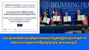ជប៉ុនស្វាគមន៍ចំពោះសេចក្តីថ្លែងការណ៍រួមនៃកិច្ចព្រមព្រៀងសន្តិភាពកម្ពុជា-ថៃ ដែលបានចុះហត្ថលេខានៅទីក្រុងគូឡាឡាំពួ ប្រទេសម៉ាឡេស៊ី
