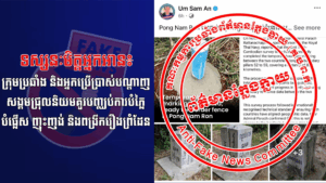 ទស្សនៈមិត្តអ្នកអាន៖ ក្រុមប្រឆាំង និងអ្នកប្រើប្រាស់បណ្តាញសង្គមជ្រុលនិយមគួរបញ្ឈប់ការបំភ្លៃ បំផ្លើស ញុះញង់ និងពង្រីករឿងព្រំដែន