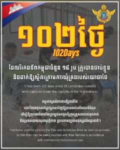 ក្រសួងការពារជាតិ៖ កម្ពុជាបន្តអំពាវនាវឱ្យភាគីថៃដោះលែងវីរកងទ័ពកម្ពុជា១៨រូបដែលស្ថិតក្រោមការឃុំគ្រងរបស់យោធាថៃ១០២ថ្ងៃហើយ