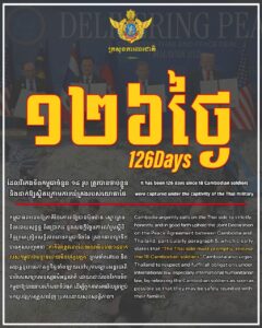 ក្រសួងការពារជាតិ៖ កម្ពុជាបន្តអំពាវនាវឱ្យភាគីថៃដោះ លែងវីរកងទ័ពកម្ពុជា១៨រូបដែលស្ថិតក្រោមការឃុំគ្រងរបស់យោធាថៃ១២៦ថ្ងៃហើយ